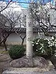筆塚(奈良市・菅原天満宮)