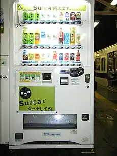 Suica対応自販機