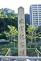 川西市鼓滝の国道173号線沿いにある水害記念碑、明治29年の水害の翌々年に建立された。