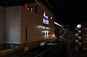 駅名が自光している夜の駅舎（2012年11月）