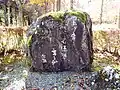 伊庭貞剛の句碑