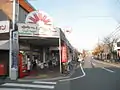 緑が丘駅前通りサンロード