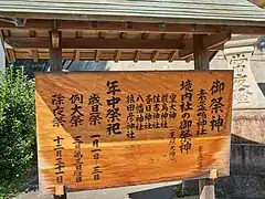 鳥居左脇の案内標識