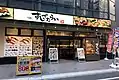 すしざむらい（歌舞伎町輝ビル総本店）