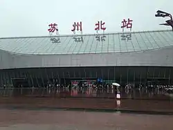 蘇州北駅