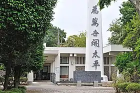 鈴木貫太郎記念館