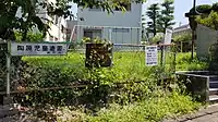 陶原児童遊園