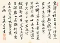 21 山内香渓 書