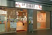 台中高鉄食堂(台湾・高鉄台中駅)