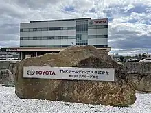 香川トヨタ自動車本社(屋島店)