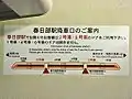 普通車車内に掲出されている「春日部駅降車口のご案内」