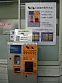 TOICAチャージ専用機(春日井駅。橋上化に伴い撤去済)