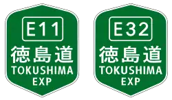 徳島自動車道