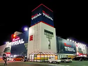 旧オークス稙田寿屋のトライアルわさだ店