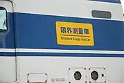 限界測定車のマーキング