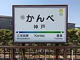 駅名標（2022年5月）