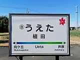 駅名標(2021年11月)
