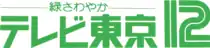 テレビ東京の初代ロゴ（緑・1981年10月1日 - 1985年12月11日まで使用）