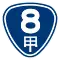省道
