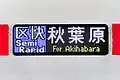 改造後のLED式の行先表示器（2658）
