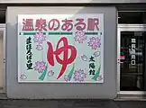 太陽館
