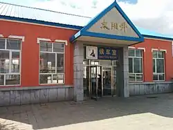 太陽昇駅