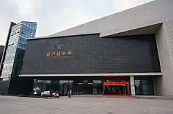 台州博物館