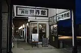入口