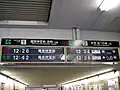 反転式表示式（高田市駅）