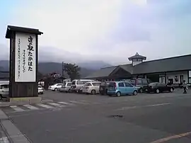 道の駅たかはた