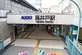 北側入口(2023年3月)