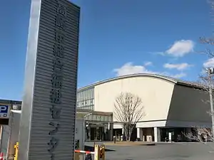 高崎市総合福祉センター