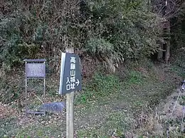 高藤山城