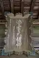 社殿の扁額