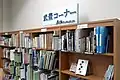郷土資料コーナー