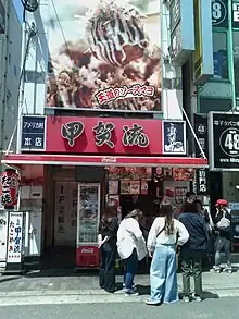 たこ焼き 甲賀流 大阪アメリカ村本店