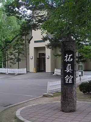 拓真館（2006年6月）