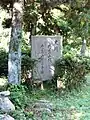 丹生山城碑