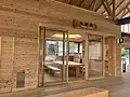 待合室(三代目駅舎内)