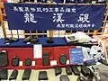 龍渓硯(2010年1月4日撮影)