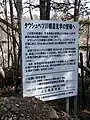 タウシュベツ川橋梁に向かう林道の案内板（2015年4月）