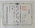 卒業証（1897年）