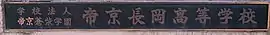 学校表示