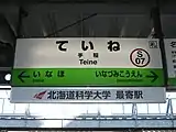 駅名標①（副駅名標付き）
