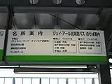 駅名標②（名所案内）