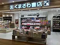 5階のくまざわ書店