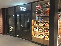 同エリアにオープンした菜々や