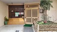 天狗屋