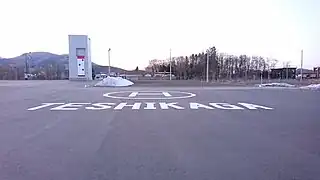 旧エプロンを再活用したヘリポート