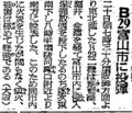 7月20日の爆撃を報ずる新聞